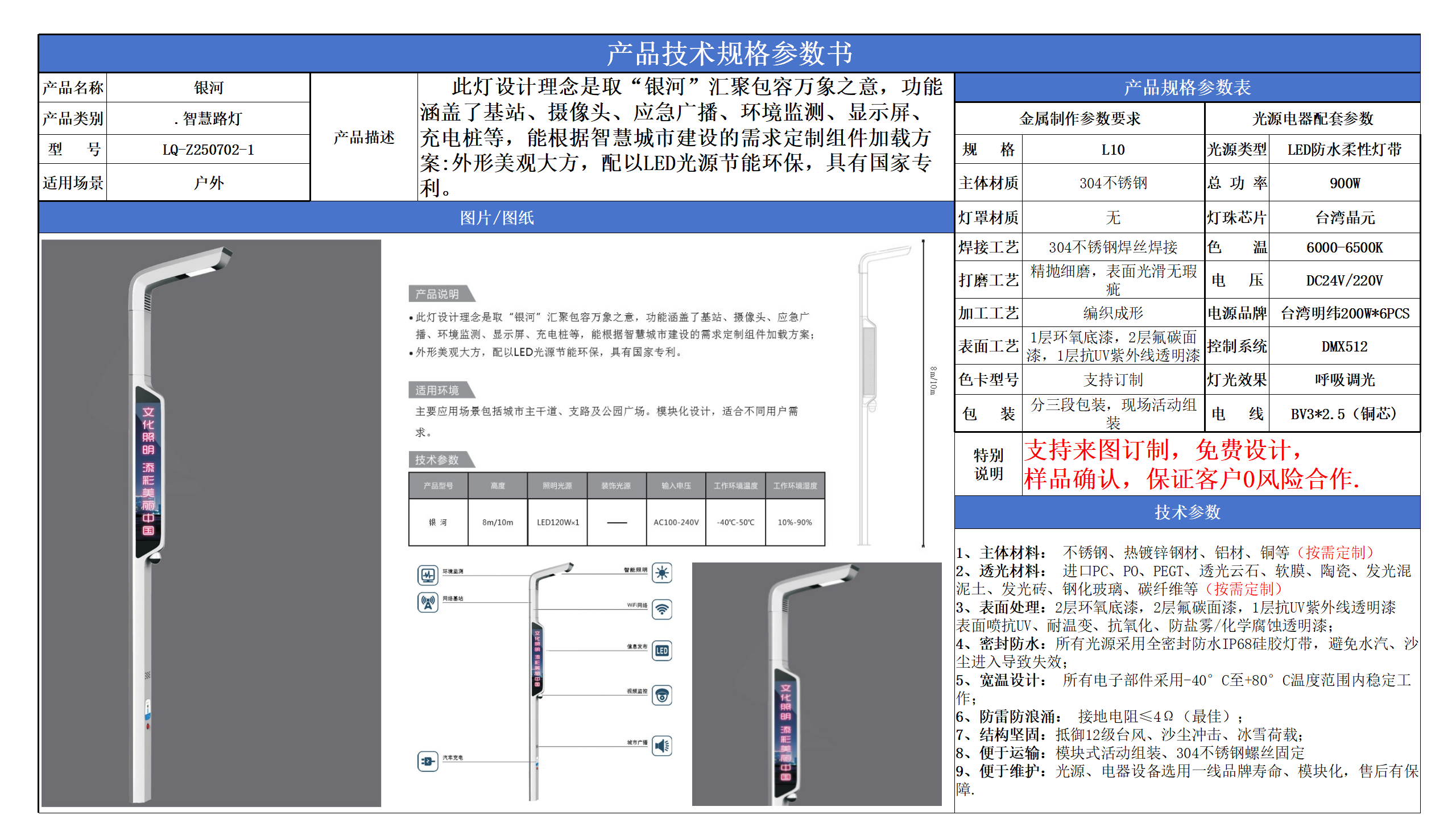 智慧路燈技術參數模版_04.png