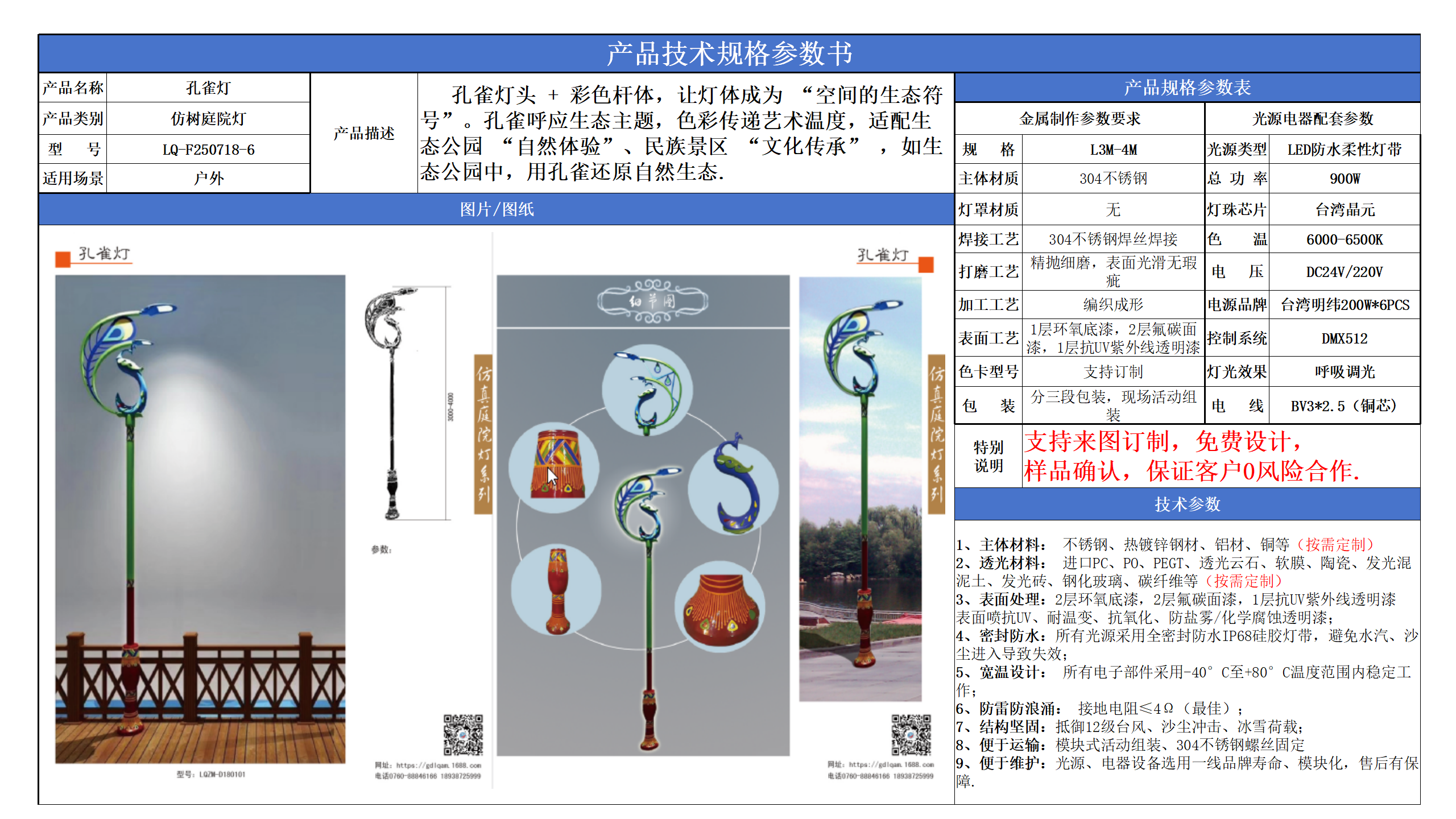 仿樹庭院燈技術參數模版_06.png