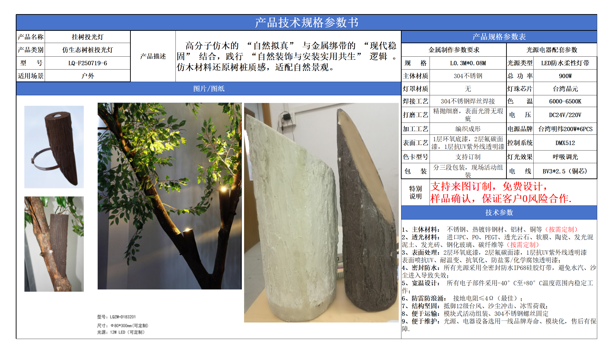 仿生態樹樁投光燈技術參數模版_06.png