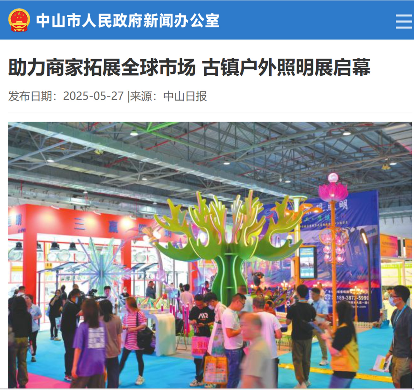 2025中山古鎮文旅光影古鎮戶外照明展啟幕